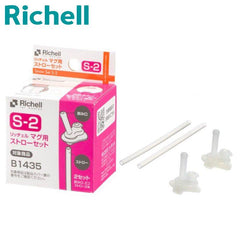 Richell Replacement Straw Set S-2 for AQ Clear Straw Bottle Mug 200ml | The Nest Attachment Parenting Hub