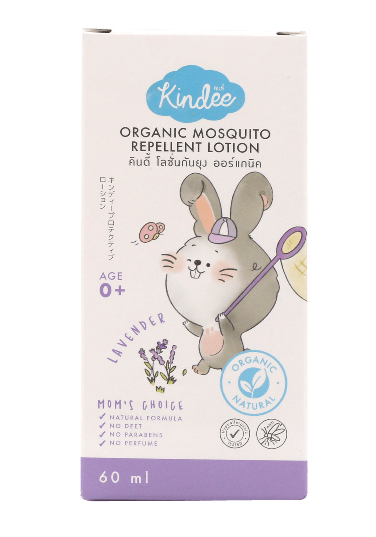 Kindee Mosquito Repellent Lotion 0+ | The Nest Attachment Parenting Hub