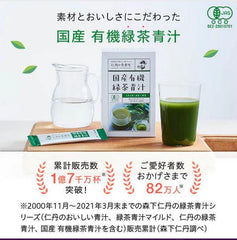 Organic Green Juice by Morishita Jintan 30's | The Nest Attachment Parenting Hub